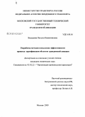 Васильева, Наталья Валентиновна. Разработка методов повышения эффективности процесса сертификации объектов гражданской авиации: дис. кандидат технических наук: 05.02.22 - Организация производства (по отраслям). Москва. 2008. 146 с.