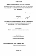 Ангалев, Александр Михайлович. Разработка методов повышения эксплуатационного качества строительных площадок в процессе возведения на слабонесущих грунтах: дис. кандидат технических наук: 05.23.08 - Технология и организация строительства. Москва. 2006. 170 с.