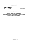 Кравченко Юлия Андреевна. Разработка методов повышения энергоэффективности получения СПГ на газовой распределительной станции: дис. кандидат наук: 00.00.00 - Другие cпециальности. «Национальный исследовательский университет ИТМО». 2025. 278 с.