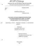 Егоров, Николай Яковлевич. Разработка методов повышения прочностных характеристик пьезокерамики на основе оптимизации ее структуры и состава: дис. кандидат технических наук: 05.16.06 - Порошковая металлургия и композиционные материалы. Ростов-на-Дону. 2004. 174 с.