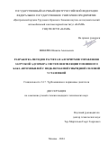 Микерин Никита Алексеевич. Разработка методов расчета и алгоритмов управления загрузкой адсорбера систем вентиляции топливного бака автомобилей с подключаемой гибридной силовой установкой: дис. кандидат наук: 00.00.00 - Другие cпециальности. ФГУП «Центральный ордена Трудового Красного Знамени научно-исследовательский автомобильный и автомоторный институт «НАМИ». 2025. 166 с.