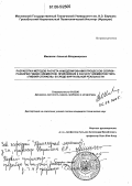 Микшевич, Алексей Владимирович. Разработка методов расчета и моделирования процессов сборки-разборки гибких элементов: приложение к расчету элементов типа "гибкий стержень" в среде виртуальной реальности: дис. кандидат технических наук: 01.02.06 - Динамика, прочность машин, приборов и аппаратуры. Гренобль;М.. 2005. 254 с.