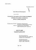 Лунев, Вячеслав Владимирович. Оценка и повышение конструктивной прочности базовых элементов нефтегазовых объектов: дис. кандидат технических наук: 05.26.03 - Пожарная и промышленная безопасность (по отраслям). Уфа. 2011. 153 с.