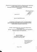 Грачев, Андрей Николаевич. Разработка методов расчета технологии и оборудования пирогенетической переработки древесины в жидкие продукты: дис. доктор технических наук: 05.21.05 - Древесиноведение, технология и оборудование деревопереработки. Казань. 2012. 451 с.