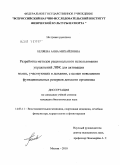 Беляева, Анна Михайловна. Разработка методов рационального использования упражнений ЛФК для активации мышц, участвующих в дыхании, с целью повышения функциональных резервов детского организма: дис. кандидат биологических наук: 14.03.11 - Восстановительная медицина, спортивная медицина, лечебная физкультура, курортология и физиотерапия. Москва. 2010. 140 с.