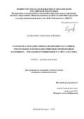 Бухвалова Светлана Юрьевна. Разработка методов синтеза изокомбретастатинов, триазольных и бензо[b]оксепиновых производных колхицина – лигандов колхицинового сайта тубулина: дис. кандидат наук: 02.00.03 - Органическая химия. ФГАОУ ВО «Национальный исследовательский Нижегородский государственный университет им. Н.И. Лобачевского». 2019. 165 с.