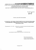 Титов, Алексей Евгеньевич. Разработка методов схемотехнического проектирования радиационно-стойких инструментальных усилителей для БиМОП АБМК: дис. кандидат наук: 05.13.05 - Элементы и устройства вычислительной техники и систем управления. Таганрог. 2014. 237 с.