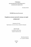 Реферат: Система сжатия подвижных изображений MPEG-2