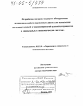 Гребенюк, Елена Алексеевна. Разработка методов текущего обнаружения изменения свойств временных рядов для выявления системных связей и закономерностей развития процессов в социальных и экономических системах: дис. доктор технических наук: 05.13.10 - Управление в социальных и экономических системах. Москва. 2004. 230 с.