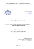 Безуглов Максим Александрович. Разработка методов вычисления мастер-интегралов с эллиптической структурой: дис. кандидат наук: 00.00.00 - Другие cпециальности. Объединенный институт ядерных исследований. 2022. 199 с.