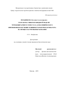 Мельникова Евгения Александровна. Разработка микрофлюидной модели тромбоцитарного гемостаза для клинического применения и изучение влияния геометрии активатора на процессы тромбообразования: дис. кандидат наук: 00.00.00 - Другие cпециальности. ФГБУН Институт математики им. С.Л. Соболева Сибирского отделения Российской академии наук. 2026. 104 с.