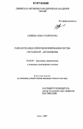 Алпеева, Ольга Георгиевна. Разработка моделей функционирования систем "экскаватор - автомобили": дис. кандидат технических наук: 05.05.04 - Дорожные, строительные и подъемно-транспортные машины. Омск. 2007. 197 с.