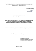 Буханов Дмитрий Геннадьевич. Разработка моделей и алгоритмов сбора и обработки информации при классификации состояний информационно-телекоммуникационных систем: дис. кандидат наук: 00.00.00 - Другие cпециальности. ФГАОУ ВО «Белгородский государственный национальный исследовательский университет». 2023. 154 с.