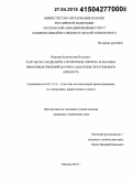 Никонов, Константин Петрович. Разработка моделей и алгоритмов синтеза и анализа проектных решений датчика давления летательного аппарата: дис. кандидат наук: 05.13.12 - Системы автоматизации проектирования (по отраслям). Москва. 2015. 149 с.