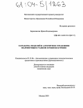 Баранникова, Ирина Владимировна. Разработка моделей и алгоритмов управления шарошечным станком в режиме бурения: дис. кандидат технических наук: 05.13.06 - Автоматизация и управление технологическими процессами и производствами (по отраслям). Москва. 2003. 134 с.