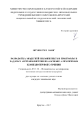 Нгуен Тхе Лонг. Разработка моделей и комплексов программ в задачах антропометрии на основе алгоритмов компьютерного зрения: дис. кандидат наук: 05.13.18 - Математическое моделирование, численные методы и комплексы программ. Иркутск. 2017. 127 с.