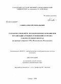 Савин, Алексей Геннадьевич. Разработка моделей и методов ценообразования при организации арендных отношений в торгово-развлекательных центрах: на примере Самарского ТРЦ "Мегакомплекс Московский": дис. кандидат экономических наук: 08.00.13 - Математические и инструментальные методы экономики. Самара. 2008. 125 с.