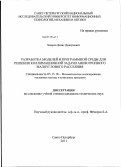 Захаров, Денис Дмитриевич. Разработка моделей и программной среды для решения коллимационной задачи анизотропного малоуглового рассеяния: дис. кандидат технических наук: 05.13.18 - Математическое моделирование, численные методы и комплексы программ. Санкт-Петербург. 2011. 106 с.
