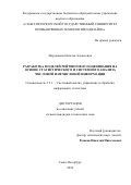 Мерзлякова Наталья Алексеевна. Разработка моделей рейтингового оценивания на основе статистического и системного анализа числовой и нечисловой информации: дис. кандидат наук: 00.00.00 - Другие cпециальности. ФГБОУ ВО «Санкт-Петербургский государственный университет промышленных технологий и дизайна». 2024. 136 с.