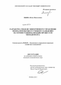 Яшина, Инна Николаевна. Разработка модели эффективного управления филиалом высшего учебного заведения на основе рационализации процессов менеджмента: дис. кандидат наук: 08.00.05 - Экономика и управление народным хозяйством: теория управления экономическими системами; макроэкономика; экономика, организация и управление предприятиями, отраслями, комплексами; управление инновациями; региональная экономика; логистика; экономика труда. Пенза. 2013. 286 с.