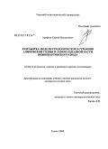 Арефьев, Сергей Валерьевич. Разработка модели геологического строения Ачимовской толщи в северо-западной части Нижневартовского свода: дис. кандидат геолого-минералогических наук: 25.00.12 - Геология, поиски и разведка горючих ископаемых. Томск. 2008. 155 с.