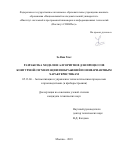 Зо Вин Хтет. Разработка модели и алгоритмов для процессов контурной сегментации изображений по инвариантным характеристикам: дис. кандидат наук: 05.13.06 - Автоматизация и управление технологическими процессами и производствами (по отраслям). ФГАОУ ВО  «Национальный исследовательский университет «Московский институт электронной техники». 2019. 154 с.