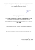 Бабкин Дмитрий Сергеевич. Разработка модели информационного обеспечения системы управления качеством металломатричных слоистых композиционных материалов с заданными потребительскими свойствами: дис. кандидат наук: 00.00.00 - Другие cпециальности. ФГБОУ ВО «Магнитогорский государственный технический университет им. Г.И. Носова». 2025. 134 с.