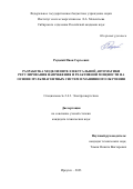 Реуцкий Иван Сергеевич. Разработка модели интеллектуальной автоматики регулирования напряжения и реактивной мощности на основе мультиагентных систем и машинного обучения: дис. кандидат наук: 00.00.00 - Другие cпециальности. ФГБУН Институт систем энергетики им. Л.А. Мелентьева Сибирского отделения Российской академии наук. 2025. 151 с.