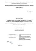 Меджадж Туфик. Разработка модели источника кобальтовой установки Гамма-Нож для верификации радиохирургических планов облучения: дис. кандидат наук: 05.14.03 - Ядерные энергетические установки, включая проектирование, эксплуатацию и вывод из эксплуатации. ФГАОУ ВО «Национальный исследовательский ядерный университет «МИФИ». 2022. 113 с.