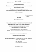 Шрамко, Павел Александрович. Разработка модели хронической туберкулезной инфекции и ее использование для отбора перспективных вакцинных штаммов Mycobacterium tuberculosis: дис. кандидат биологических наук: 03.02.03 - Микробиология. Оболенск. 2012. 118 с.