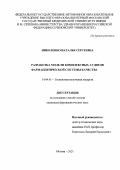 Николенко Наталья Сергеевна. Разработка модели комплексных аудитов фармацевтической системы качества: дис. кандидат наук: 14.04.01 - Технология получения лекарств. ФГБОУ ВО «МИРЭА - Российский технологический университет». 2021. 185 с.