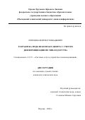 Попов Валентин Геннадьевич. Разработка модели контакт-центра с учетом дифференциации по типам доступа: дис. кандидат наук: 00.00.00 - Другие cпециальности. «Московский технический университет связи и информатики». 2026. 144 с.