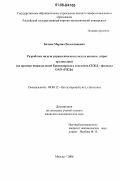 Белова, Марина Валентиновна. Разработка модели управленческого учета и анализа затрат организаций: на примере подразделений Краснодарского отделения СКЖД - филиала ОАО "РЖД": дис. кандидат экономических наук: 08.00.12 - Бухгалтерский учет, статистика. Москва. 2006. 191 с.