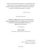 Дзаурова Хава Муссаевна. Разработка модифицированного протокола медикаментозной кардиоверсии фибрилляции и трепетания предсердий отечественным антиаритмическим препаратом рефралон и оценка его эффективности и безопасности.: дис. кандидат наук: 00.00.00 - Другие cпециальности. ФГБУ «Национальный медицинский исследовательский центр кардиологии имени академика Е.И. Чазова» Министерства здравоохранения Российской Федерации. 2023. 125 с.