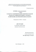 Кочнева Алина Александровна. Разработка модифицированных цифровых моделей рельефа по данным воздушного лазерного сканирования для проектирования автодорог: дис. кандидат наук: 25.00.32 - Геодезия. ФГБОУ ВО «Санкт-Петербургский горный университет». 2018. 144 с.
