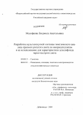 Молофеева, Людмила Анатольевна. Разработка мультилокусной системы генетического анализа крупного рогатого скота по микросателлитам и ее использование для характеристики аллелофонда черно-пестрого скота: дис. кандидат биологических наук: 03.00.15 - Генетика. Дубровицы. 2009. 129 с.