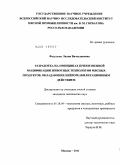 Федулова, Лилия Вячеславовна. Разработка на принципах прижизненной модификации животных технологии мясных продуктов, обладающих нейрореабилитационным действием: дис. кандидат технических наук: 05.18.04 - Технология мясных, молочных и рыбных продуктов и холодильных производств. Москва. 2011. 160 с.