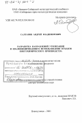 Салтанов, Андрей Владимирович. Разработка направлений утилизации и квалифицированного использования отходов коксохимического производства: дис. доктор технических наук: 05.17.07 - Химия и технология топлив и специальных продуктов. Новокузнецк. 2001. 331 с.