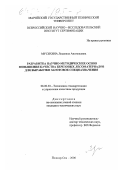 Мусихина, Людмила Анатольевна. Разработка научно-методических основ повышения качества березовых лесоматериалов для выработки заготовок спецназначения: дис. кандидат технических наук: 08.00.02 - История экономических учений. Москва. 2000. 161 с.