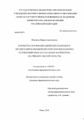 Ячникова, Мария Анатольевна. Разработка научно-методических подходов к организации фармацевтической помощи больным острым ринитом и катаральным фарингитом (на примере Омской области): дис. кандидат фармацевтических наук: 14.04.03 - Организация фармацевтического дела. Москва. 2013. 208 с.