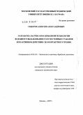 Сидоров, Алексей Александрович. Разработка научно обоснованной технологии холодного выдавливания толстостенных стаканов при активном действии сил контактного трения: дис. кандидат технических наук: 05.03.05 - Технологии и машины обработки давлением. Москва. 2009. 116 с.