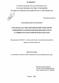 Пичушкин, Иван Сергеевич. Разработка научно обоснованной технологии разведения и содержания медоносных пчел в условиях юго-восточной зоны Камчатки: дис. кандидат сельскохозяйственных наук: 06.02.04 - Частная зоотехния, технология производства продуктов животноводства. Рыбное. 2006. 121 с.