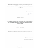 Нгуен Ван Хуи. Разработка научно-технологических основ синтеза углеродных сорбентов с регулируемой пористой структурой: дис. кандидат наук: 02.00.13 - Нефтехимия. ФГБОУ ВО «МИРЭА - Российский технологический университет». 2020. 129 с.