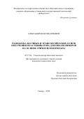 Александров Антон Юрьевич. Разработка научных и технологических основ получения пластификатора для ПВХ-полимеров на основе триметилолпропана: дис. кандидат наук: 05.17.04 - Технология органических веществ. ФГБОУ ВО «Волгоградский государственный технический университет». 2019. 105 с.