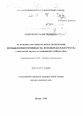 Поддубный, Анатолий Никифорович. Разработка научных основ и технологии промышленного производства мелющих шаров из чугуна с высокой эксплуатационной стойкостью: дис. доктор технических наук в форме науч. докл.: 05.16.04 - Литейное производство. Москва. 1998. 56 с.