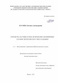 Наумова Евгения Александровна. Разработка научных основ легирования алюминиевых сплавов эвтектического типа кальцием: дис. доктор наук: 00.00.00 - Другие cпециальности. ФГБОУ ВО «Московский авиационный институт (национальный исследовательский университет)». 2025. 296 с.