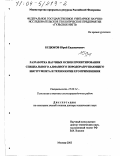 Будюков, Юрий Евдокимович. Разработка научных основ проектирования специального алмазного породоразрушающего инструмента и технологии его применения: дис. доктор технических наук: 25.00.14 - Технология и техника геологоразведочных работ. Москва. 2003. 301 с.