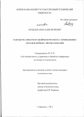 Колдаев, Александр Игоревич. Разработка нечеткого нейроконтроллера с применением методов вейвлет-преобразований: дис. кандидат технических наук: 05.13.01 - Системный анализ, управление и обработка информации (по отраслям). Ставрополь. 2012. 150 с.