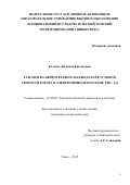 Козлова Людмила Евгеньевна. РАЗРАБОТКА НЕЙРОСЕТЕВОГО НАБЛЮДАТЕЛЯ УГЛОВОЙ СКОРОСТИ РОТОРА В ЭЛЕКТРОПРИВОДЕ ПО СХЕМЕ ТРН – АД: дис. кандидат наук: 05.09.03 - Электротехнические комплексы и системы. ФГБОУ ВО «Омский государственный технический университет». 2016. 144 с.