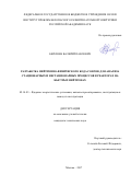Березнев, Валерий Павлович. Разработка нейтронно-физического кода CORNER для анализа стационарных и нестационарных процессов в реакторах на быстрых нейтронах: дис. кандидат наук: 05.14.03 - Ядерные энергетические установки, включая проектирование, эксплуатацию и вывод из эксплуатации. Москва. 2017. 97 с.